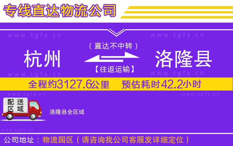 杭州到洛隆縣物流公司