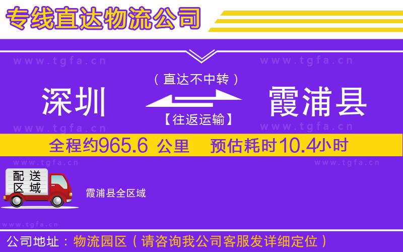 深圳到霞浦縣物流公司