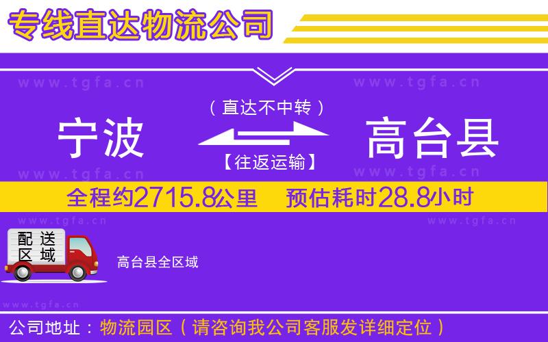 寧波到高臺縣物流專線