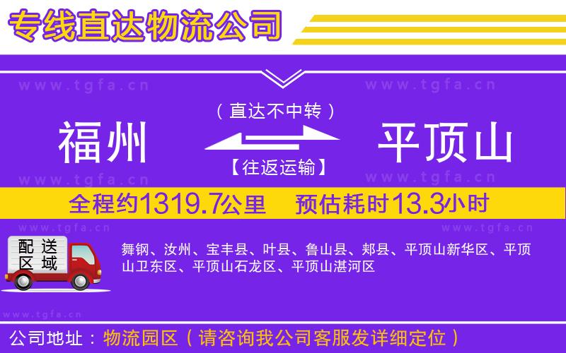 福州到平頂山物流專線