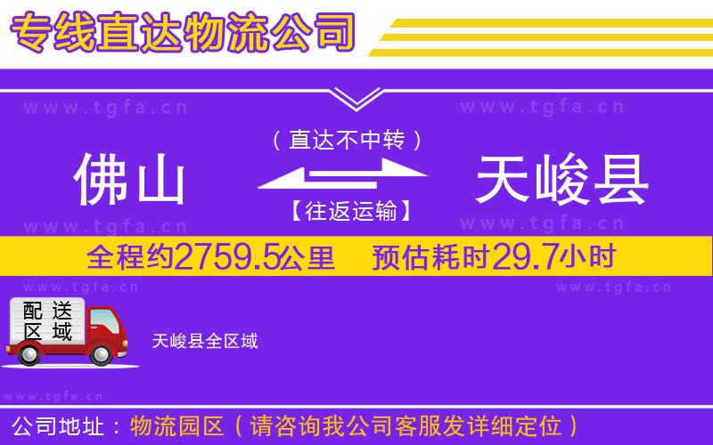 佛山到天峻縣物流專線