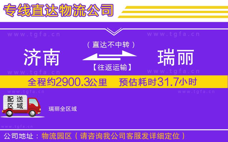 濟南到瑞麗物流專線