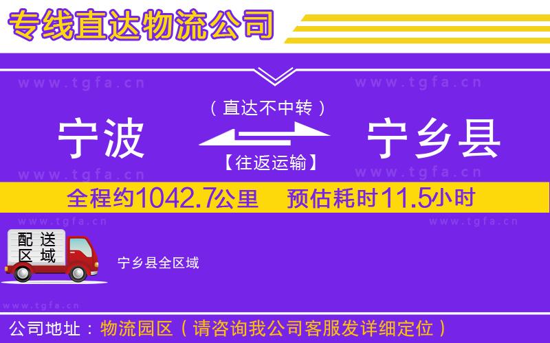 寧波到寧鄉(xiāng)縣物流專線