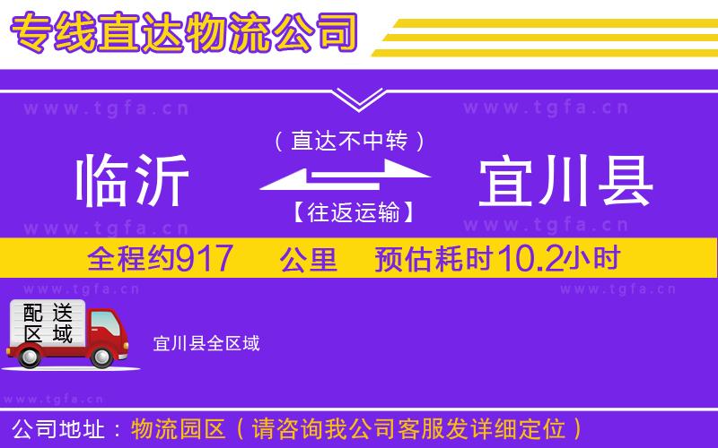 臨沂到宜川縣物流公司