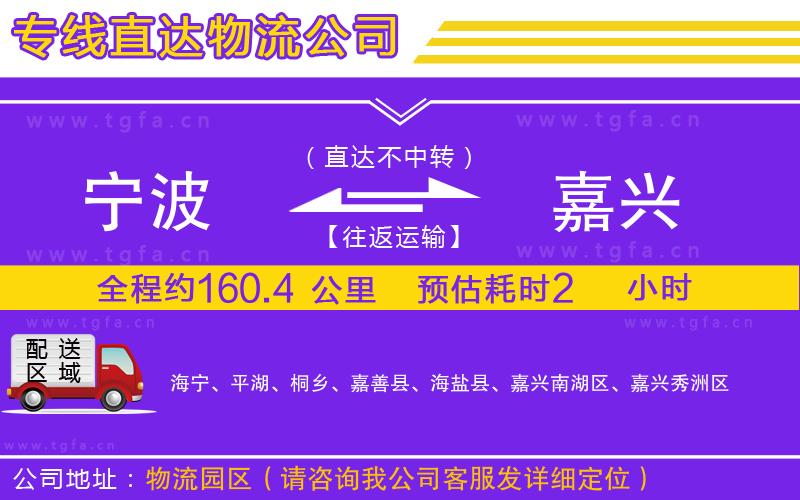 寧波到嘉興物流專線