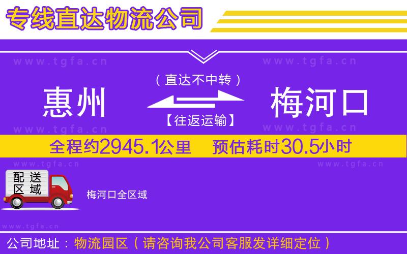 惠州到梅河口物流專線