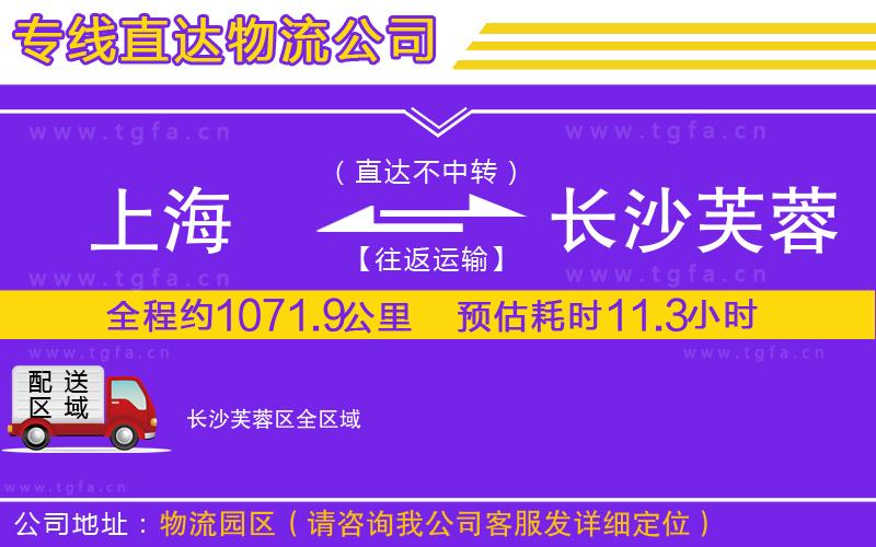 上海到長沙芙蓉區(qū)物流公司