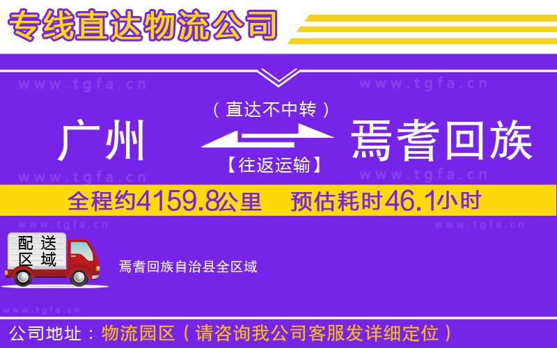廣州到焉耆回族自治縣物流專線