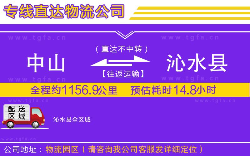 中山到沁水縣物流公司