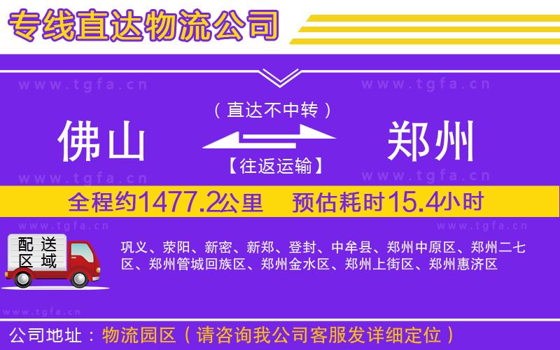 佛山到鄭州物流專線