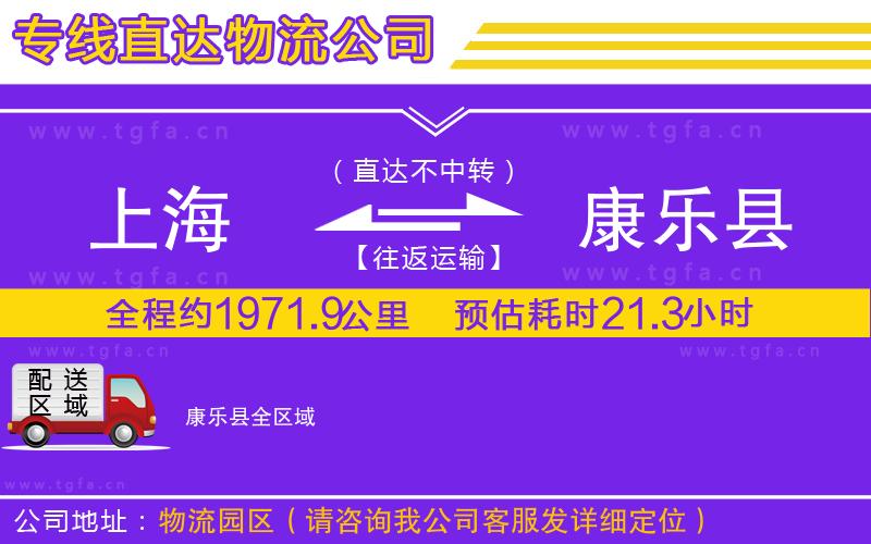 上海到康樂縣物流公司