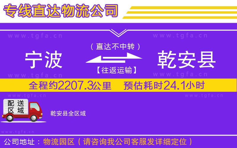 寧波到乾安縣物流公司