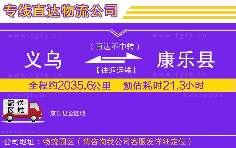 義烏到康樂縣物流專線