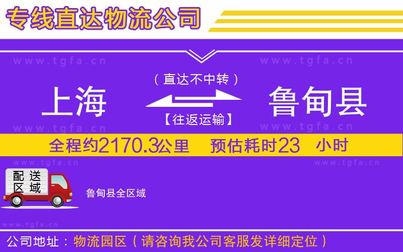 上海到魯?shù)榭h物流公司