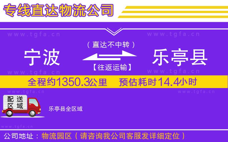 寧波到樂亭縣物流公司