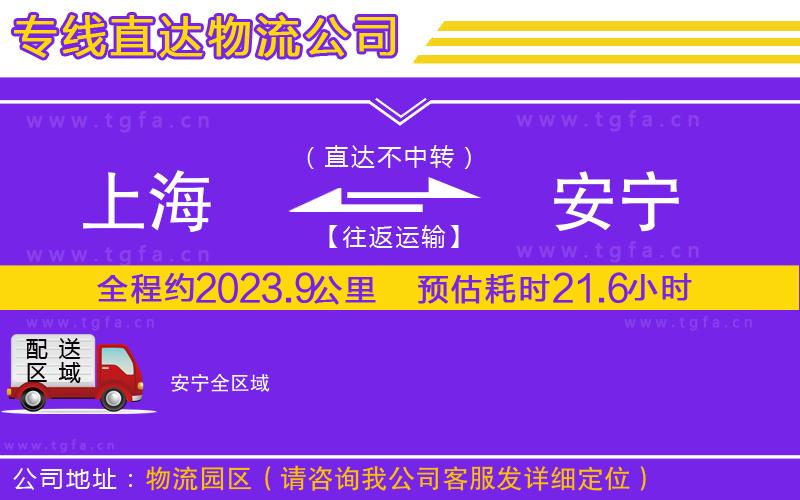 上海到安寧物流專線