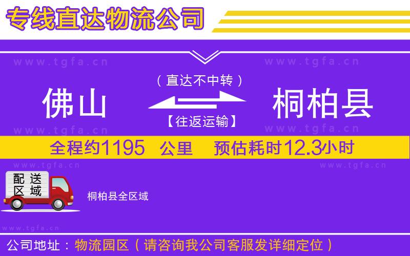 佛山到桐柏縣物流專線