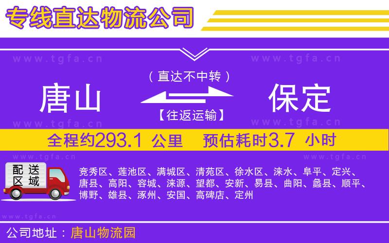 唐山到保定貨運(yùn)公司