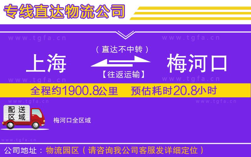 上海到梅河口物流專(zhuān)線