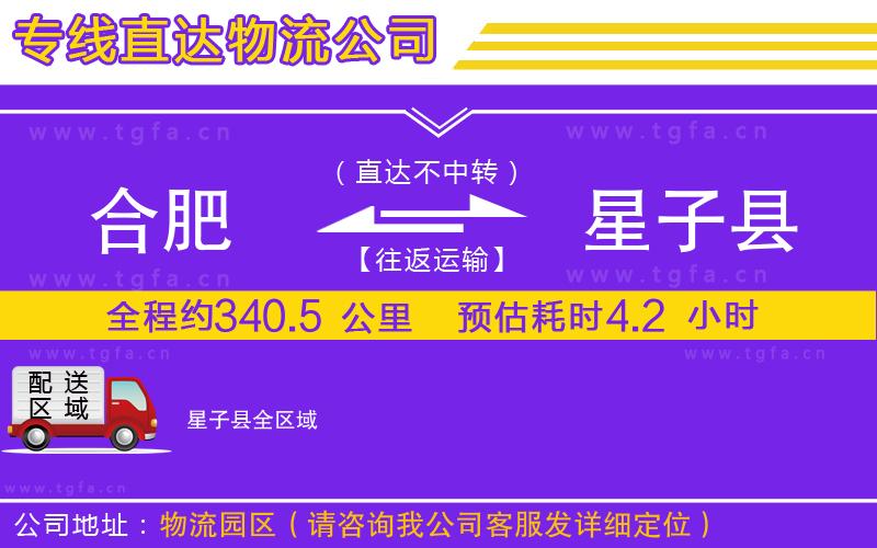 合肥到星子縣物流專(zhuān)線