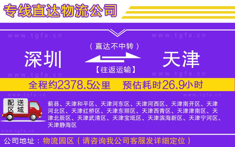 深圳到天津物流專線