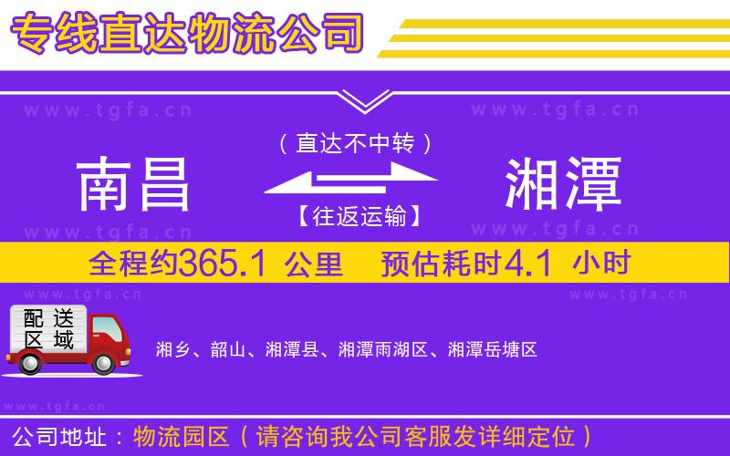 南昌到湘潭物流專線