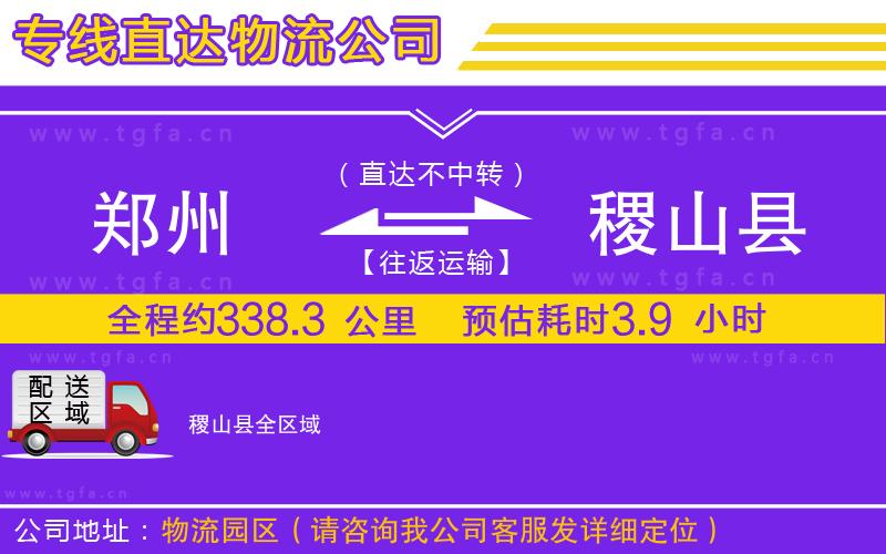 鄭州到稷山縣物流專線