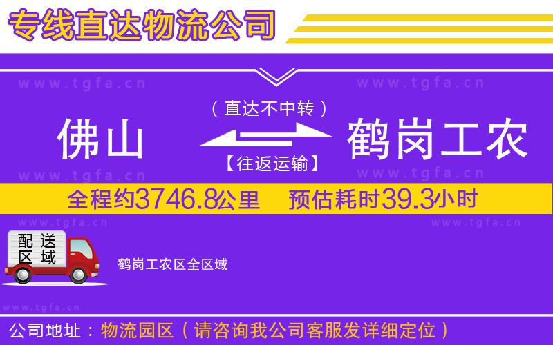 佛山到鶴崗工農區(qū)物流專線