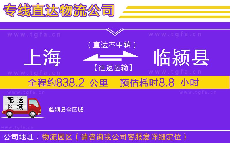 上海到臨潁縣物流公司