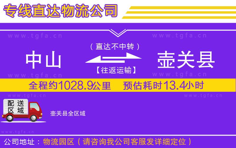 中山到壺關(guān)縣物流公司