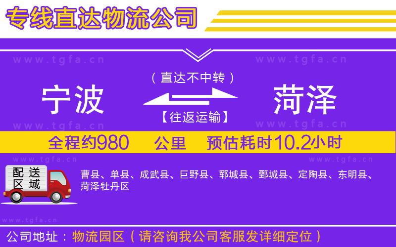 寧波到菏澤物流專線