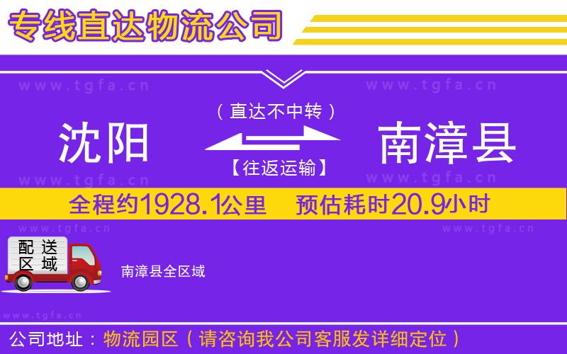 沈陽到南漳縣物流專線