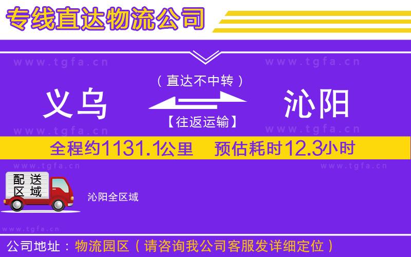 義烏到沁陽物流專線