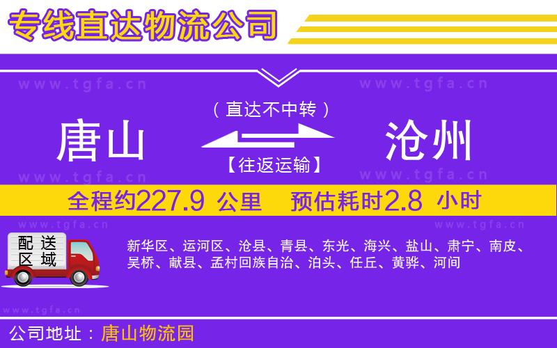 唐山到滄州物流專線