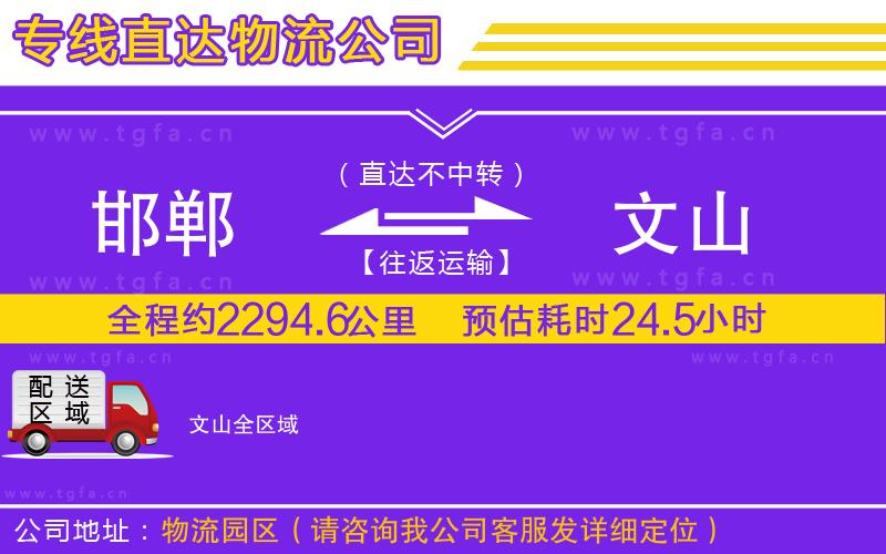 邯鄲到文山物流專線