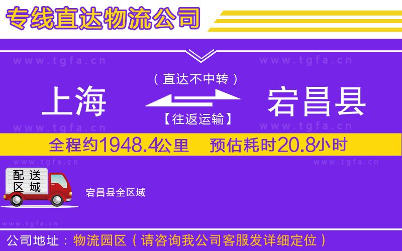 上海到宕昌縣物流公司