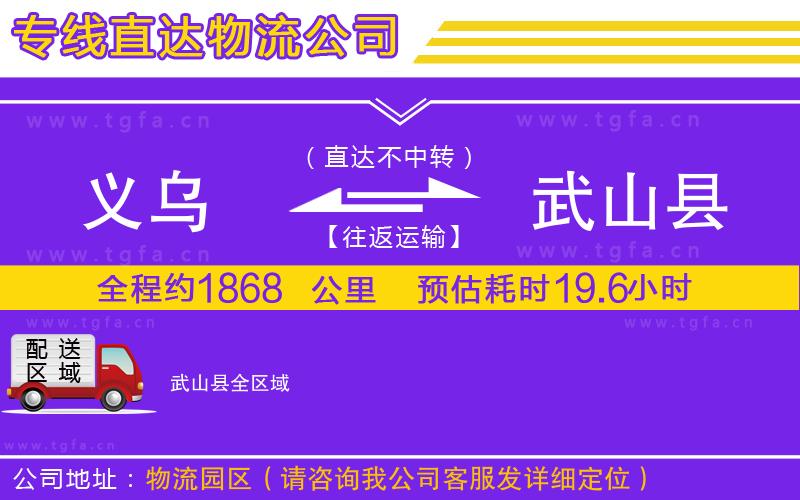 義烏到武山縣物流專線