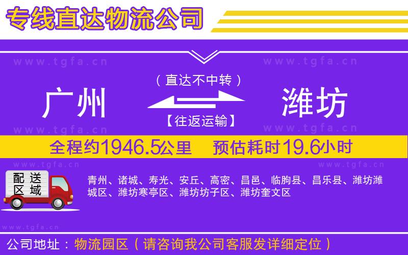 廣州到濰坊物流公司