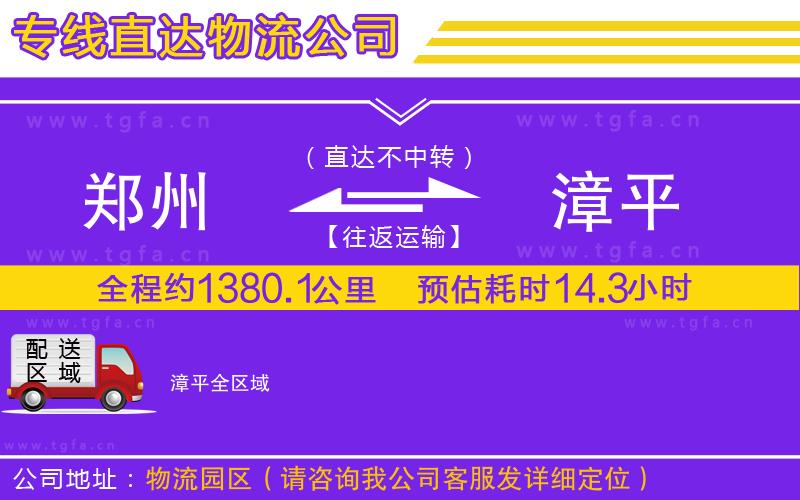 鄭州到漳平物流公司