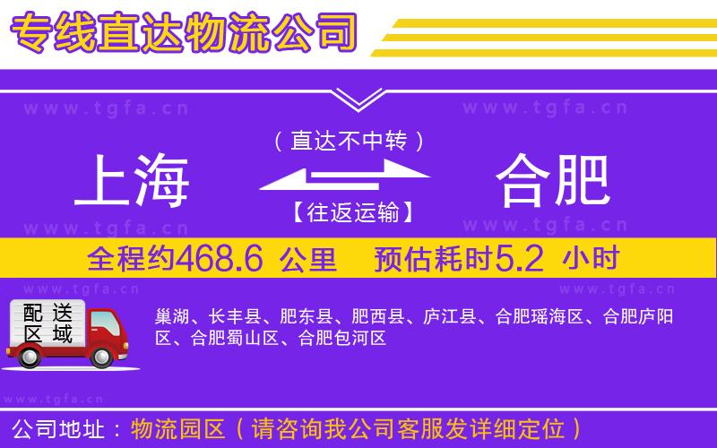 上海到合肥物流專線