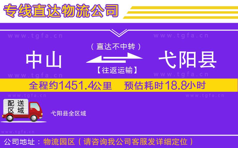 中山到弋陽縣物流公司