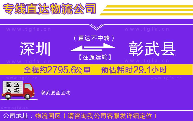 深圳到彰武縣物流公司