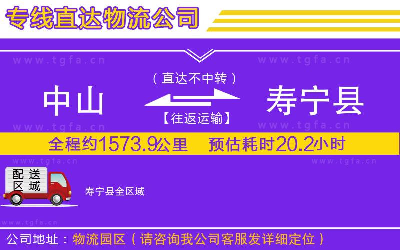 中山到壽寧縣物流專(zhuān)線