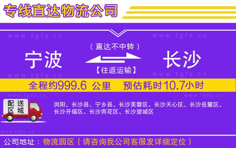 寧波到長沙物流公司