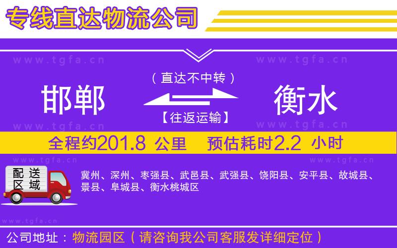 邯鄲到衡水物流專線