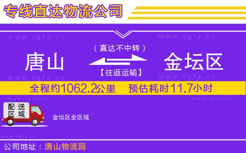 唐山到金壇區(qū)物流公司