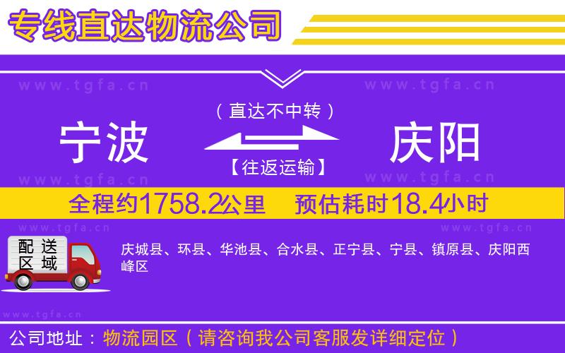 寧波到慶陽(yáng)物流專線