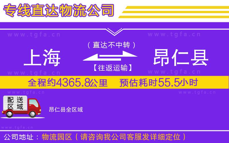 上海到昂仁縣物流專線