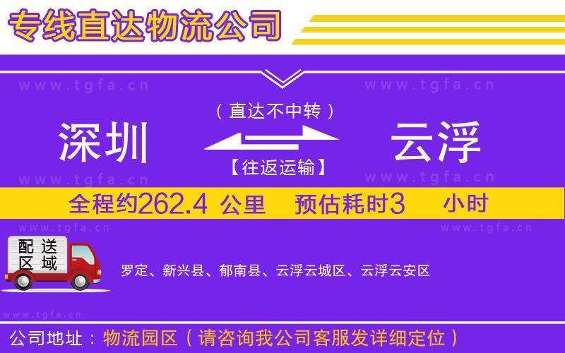 深圳到云浮物流專線