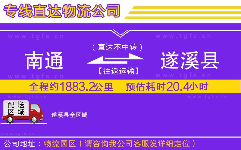 南通到遂溪縣物流專線